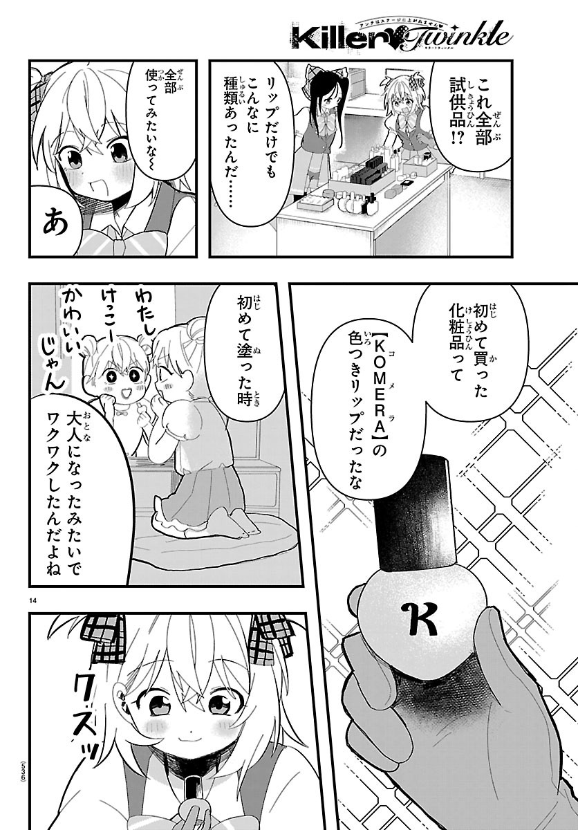 Killer Twinkle: Anti wa Stage ni Agaremasen Chapter 15 14ページ