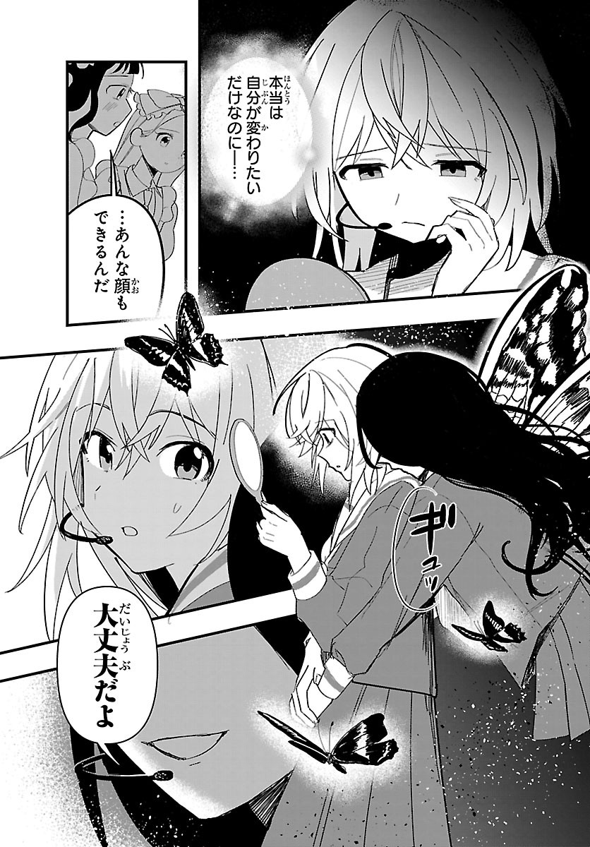 Killer Twinkle: Anti wa Stage ni Agaremasen Chapter 15 17ページ