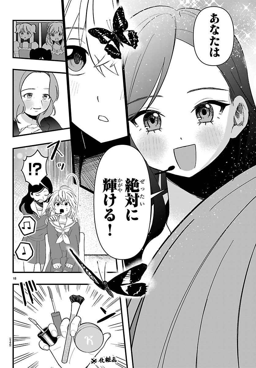 Killer Twinkle: Anti wa Stage ni Agaremasen Chapter 15 18ページ