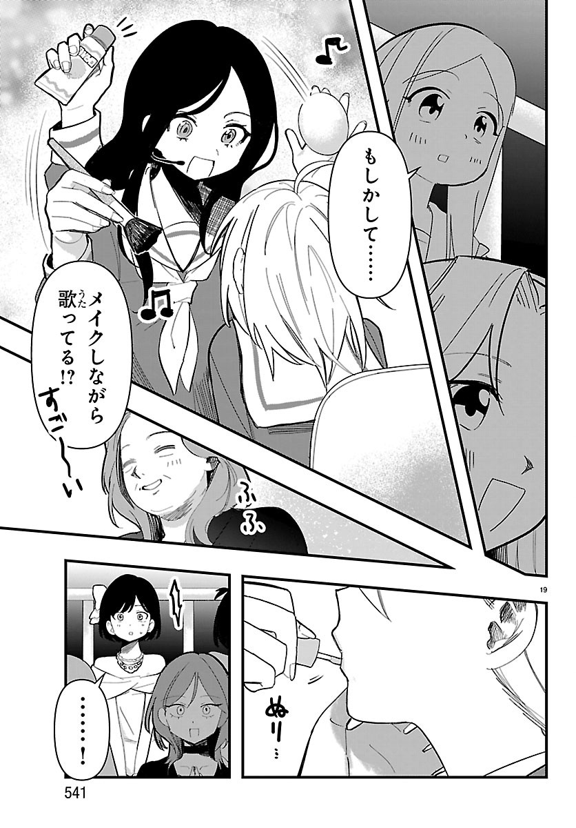 Killer Twinkle: Anti wa Stage ni Agaremasen Chapter 15 19ページ