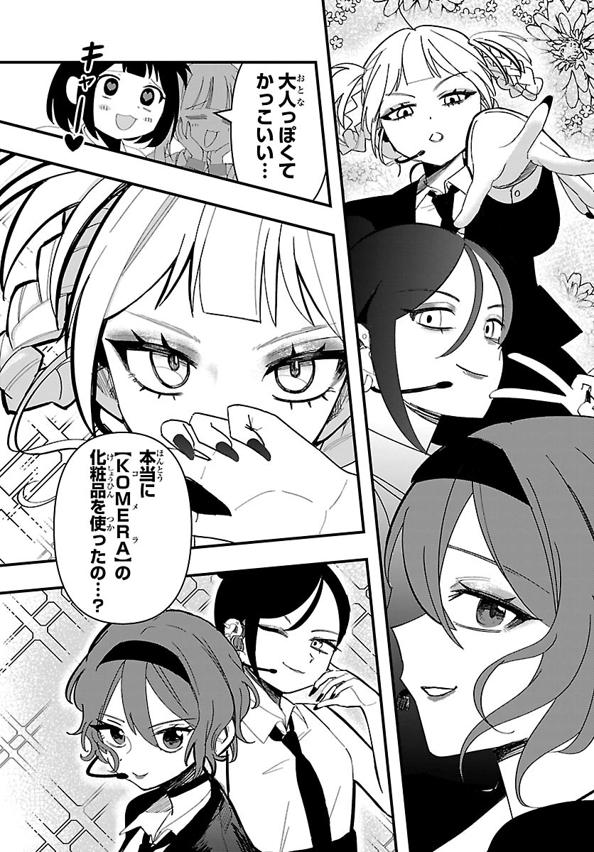 Killer Twinkle: Anti wa Stage ni Agaremasen Chapter 15 3ページ