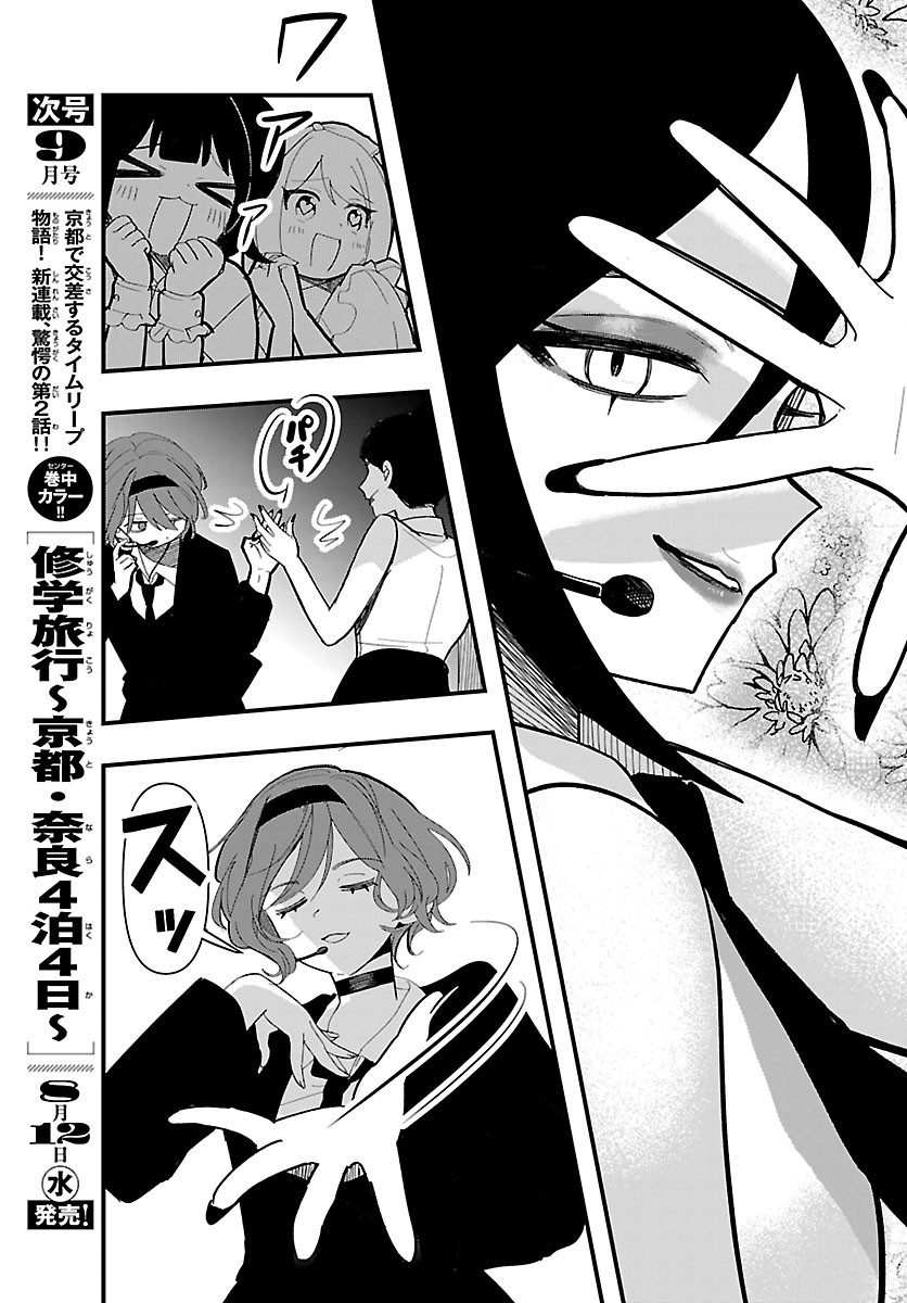 Killer Twinkle: Anti wa Stage ni Agaremasen Chapter 15 5ページ