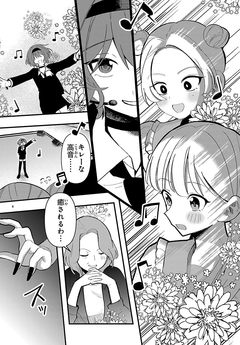 Killer Twinkle: Anti wa Stage ni Agaremasen Chapter 15 6ページ