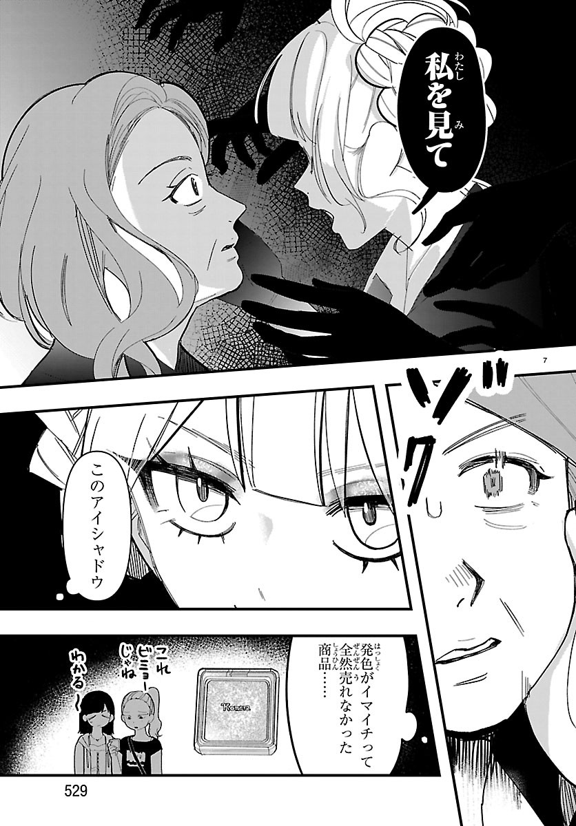 Killer Twinkle: Anti wa Stage ni Agaremasen Chapter 15 7ページ