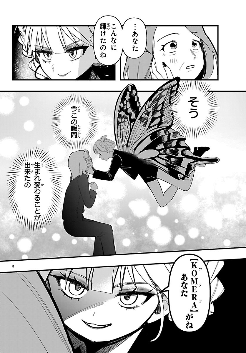 Killer Twinkle: Anti wa Stage ni Agaremasen Chapter 15 8ページ