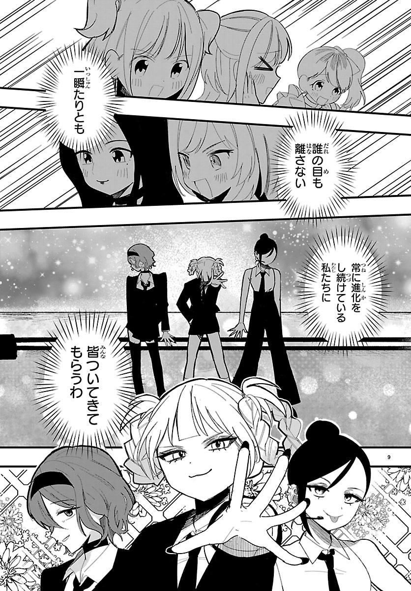 Killer Twinkle: Anti wa Stage ni Agaremasen Chapter 15 9ページ