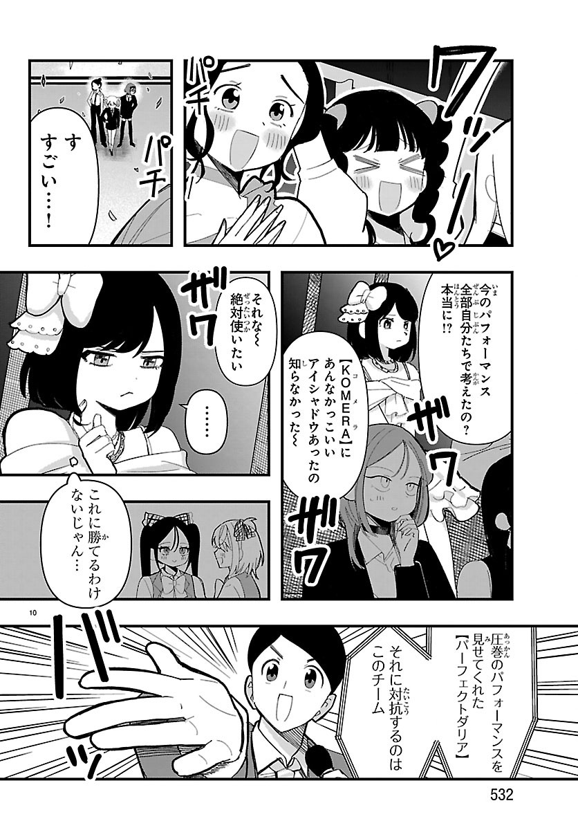 Killer Twinkle: Anti wa Stage ni Agaremasen Chapter 15 10ページ