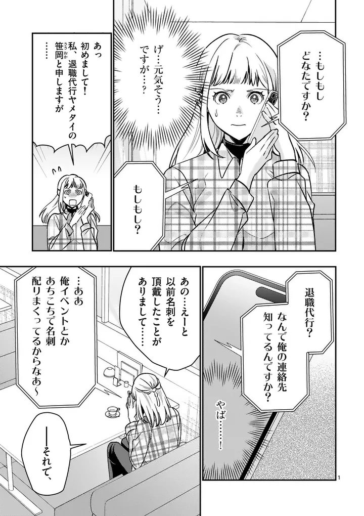 Yametai!: Anata no Reset, Daikou Shimasu Chapter 11.1 1ページ