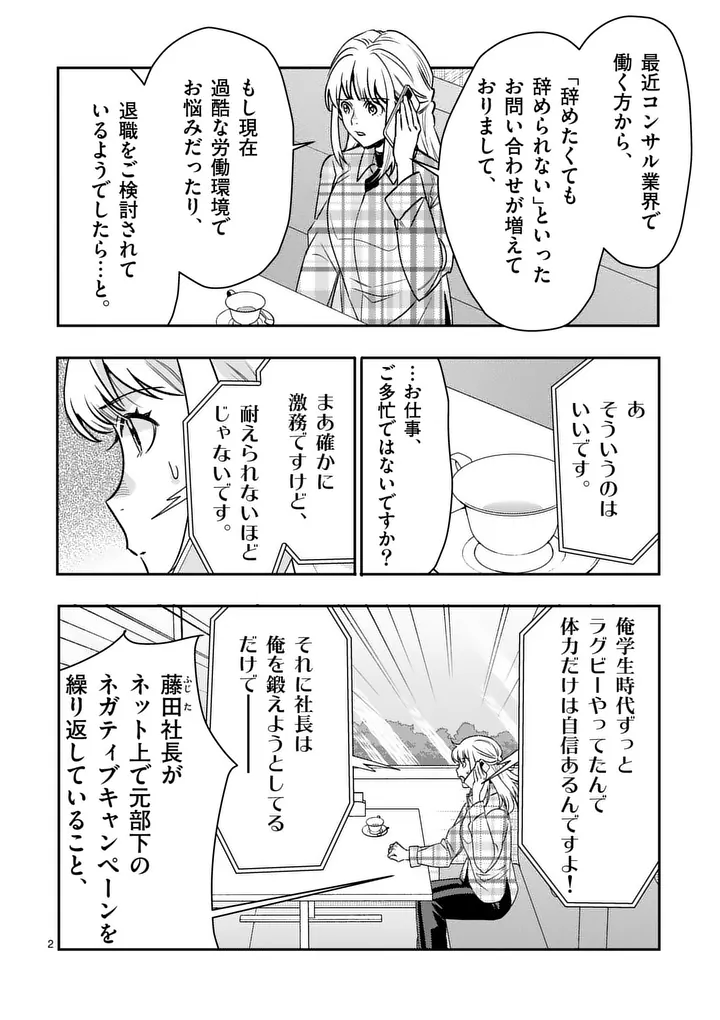 Yametai!: Anata no Reset, Daikou Shimasu Chapter 11.1 2ページ
