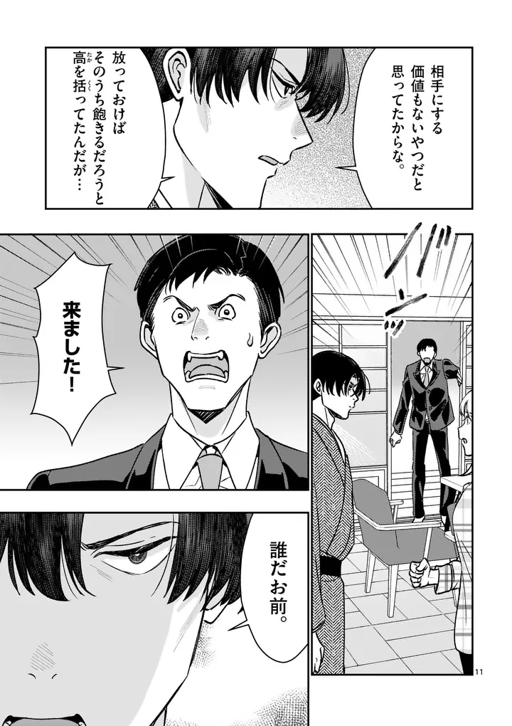 Yametai!: Anata no Reset, Daikou Shimasu Chapter 11.1 11ページ