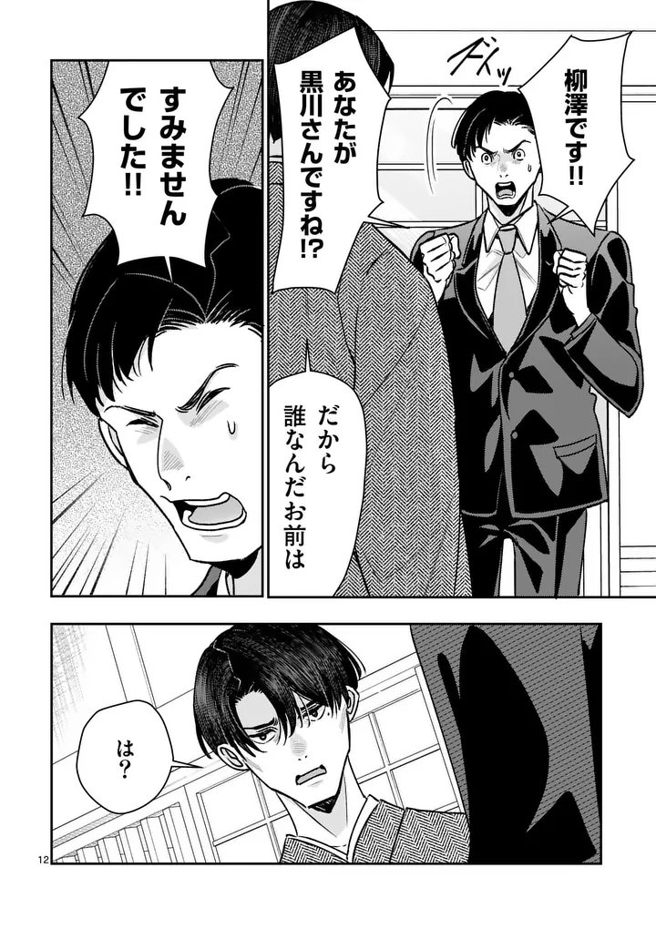 Yametai!: Anata no Reset, Daikou Shimasu Chapter 11.1 12ページ