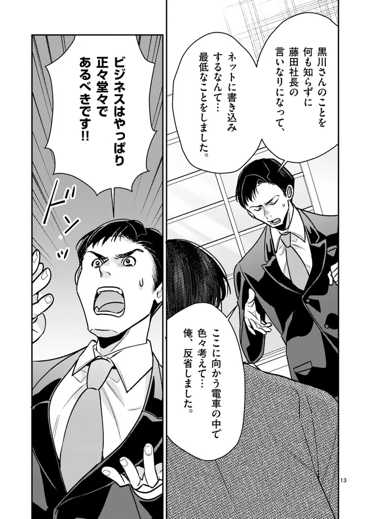 Yametai!: Anata no Reset, Daikou Shimasu Chapter 11.1 13ページ