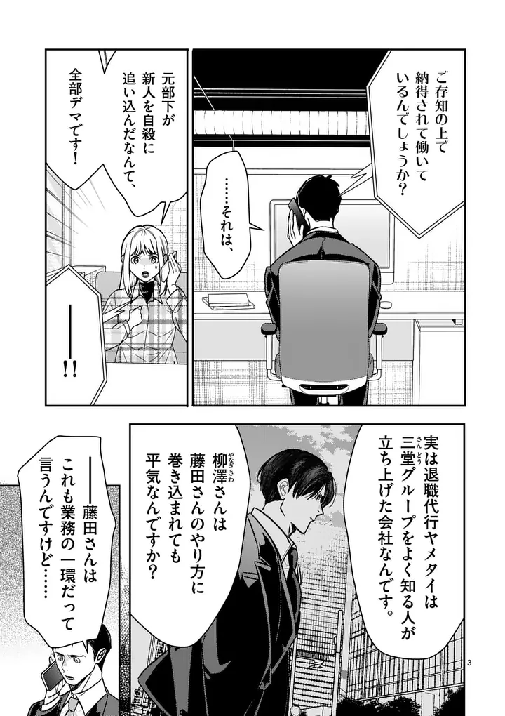 Yametai!: Anata no Reset, Daikou Shimasu Chapter 11.1 3ページ