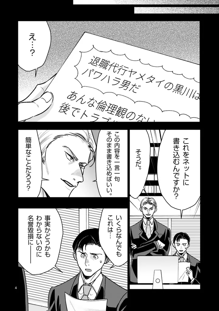 Yametai!: Anata no Reset, Daikou Shimasu Chapter 11.1 4ページ