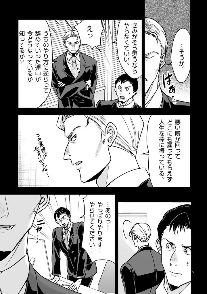 Yametai!: Anata no Reset, Daikou Shimasu Chapter 11.1 5ページ