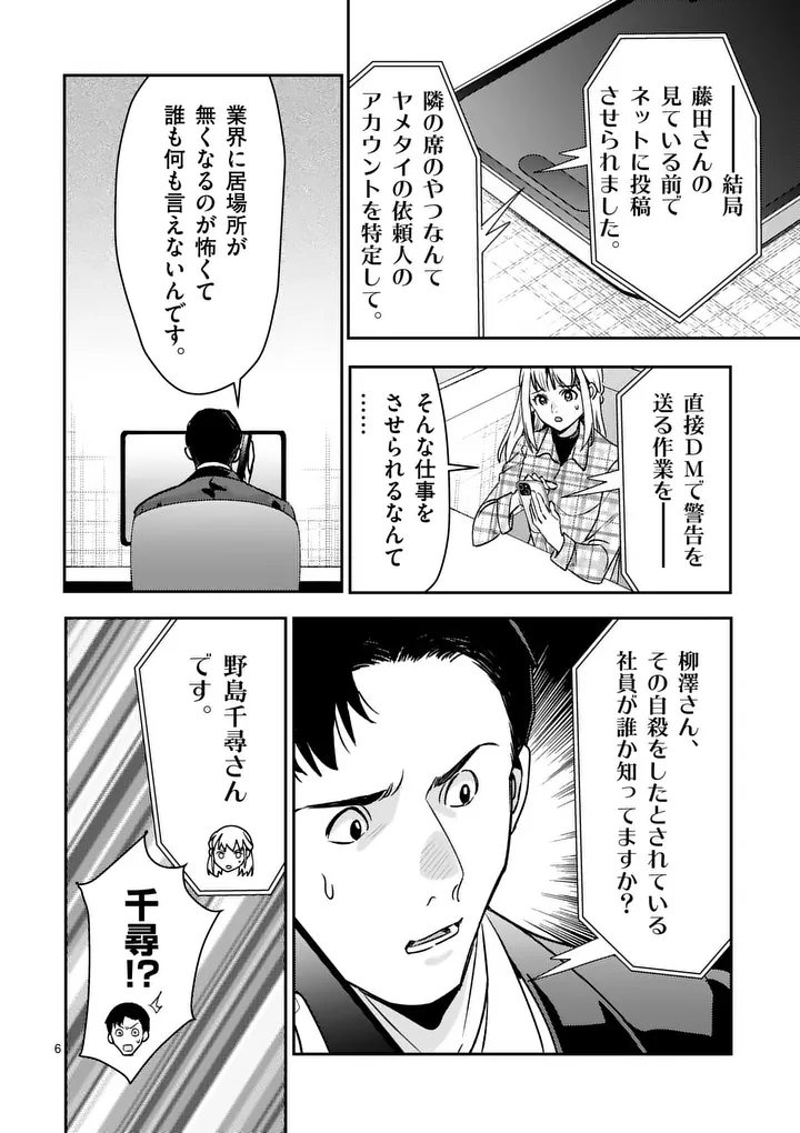 Yametai!: Anata no Reset, Daikou Shimasu Chapter 11.1 6ページ