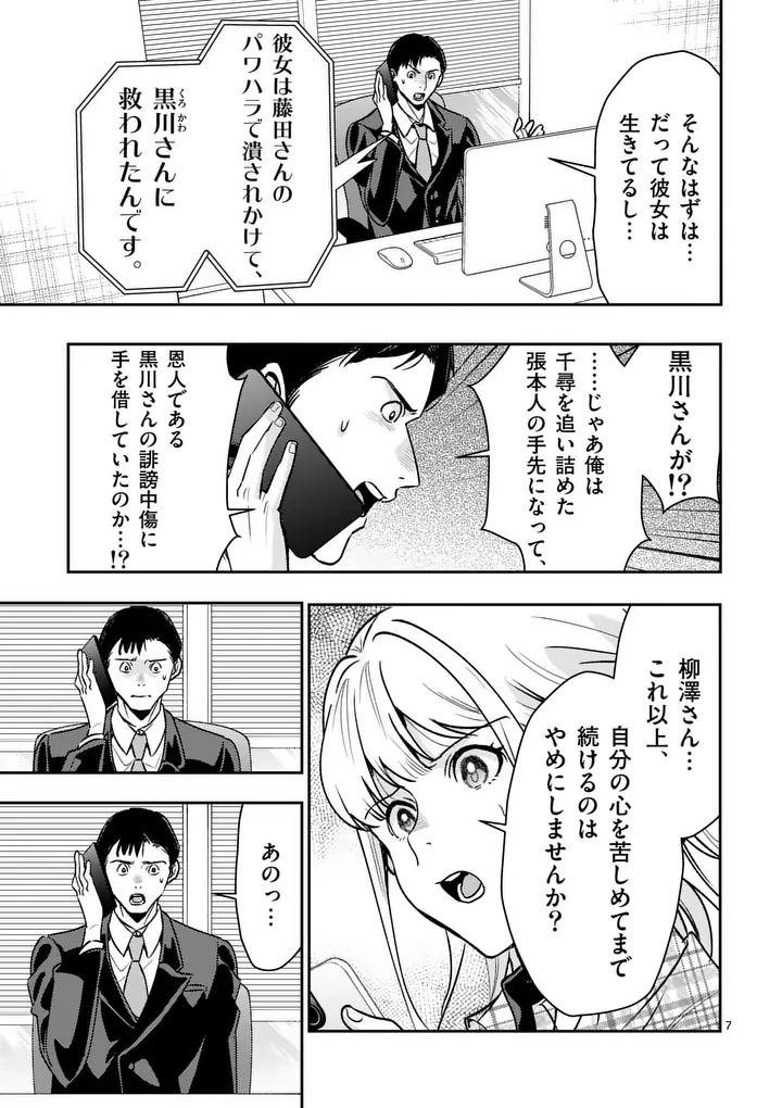Yametai!: Anata no Reset, Daikou Shimasu Chapter 11.1 7ページ