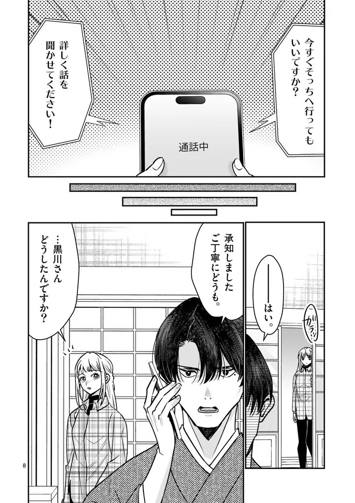 Yametai!: Anata no Reset, Daikou Shimasu Chapter 11.1 8ページ
