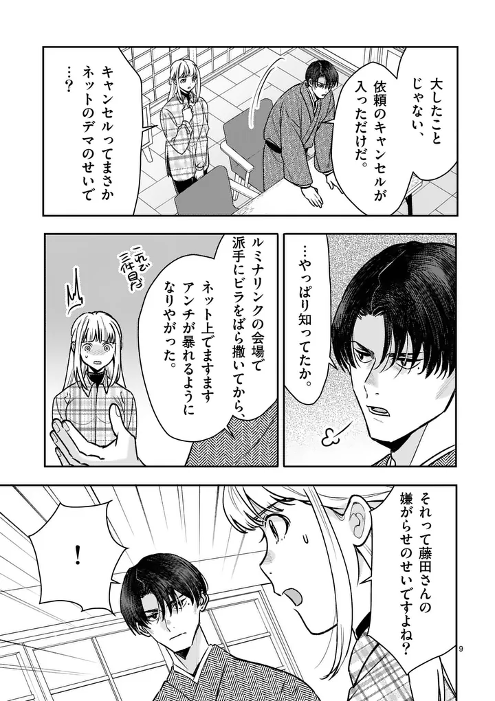 Yametai!: Anata no Reset, Daikou Shimasu Chapter 11.1 9ページ