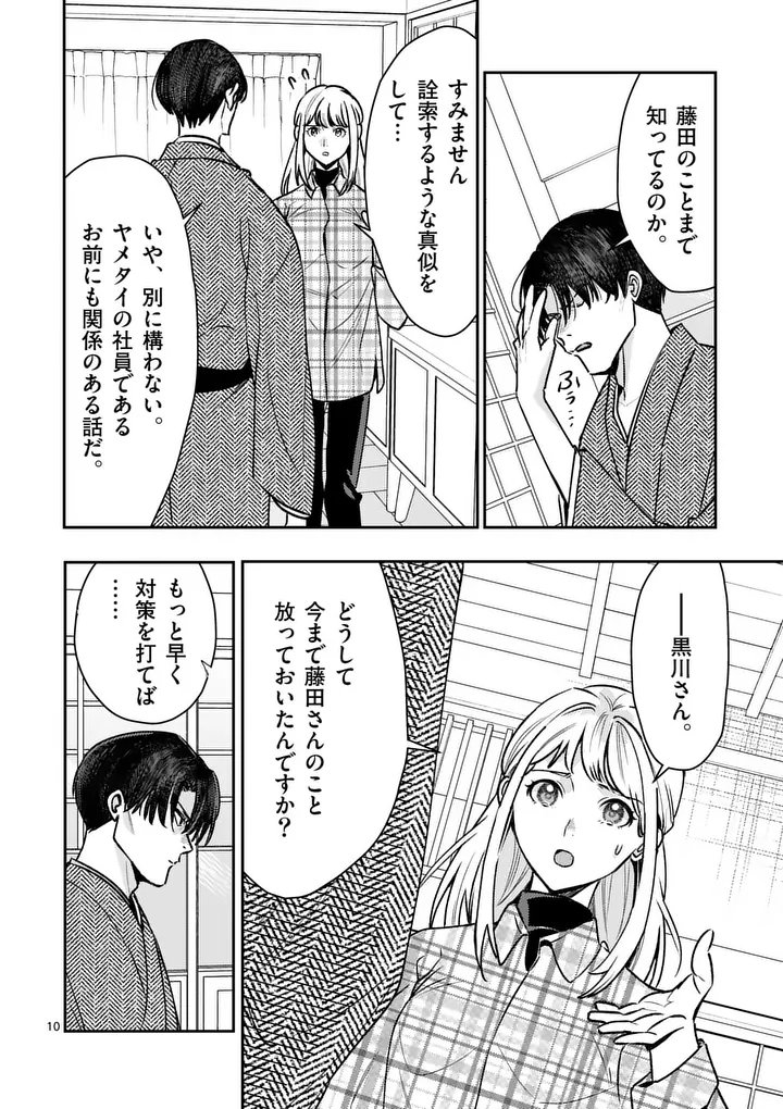 Yametai!: Anata no Reset, Daikou Shimasu Chapter 11.1 10ページ