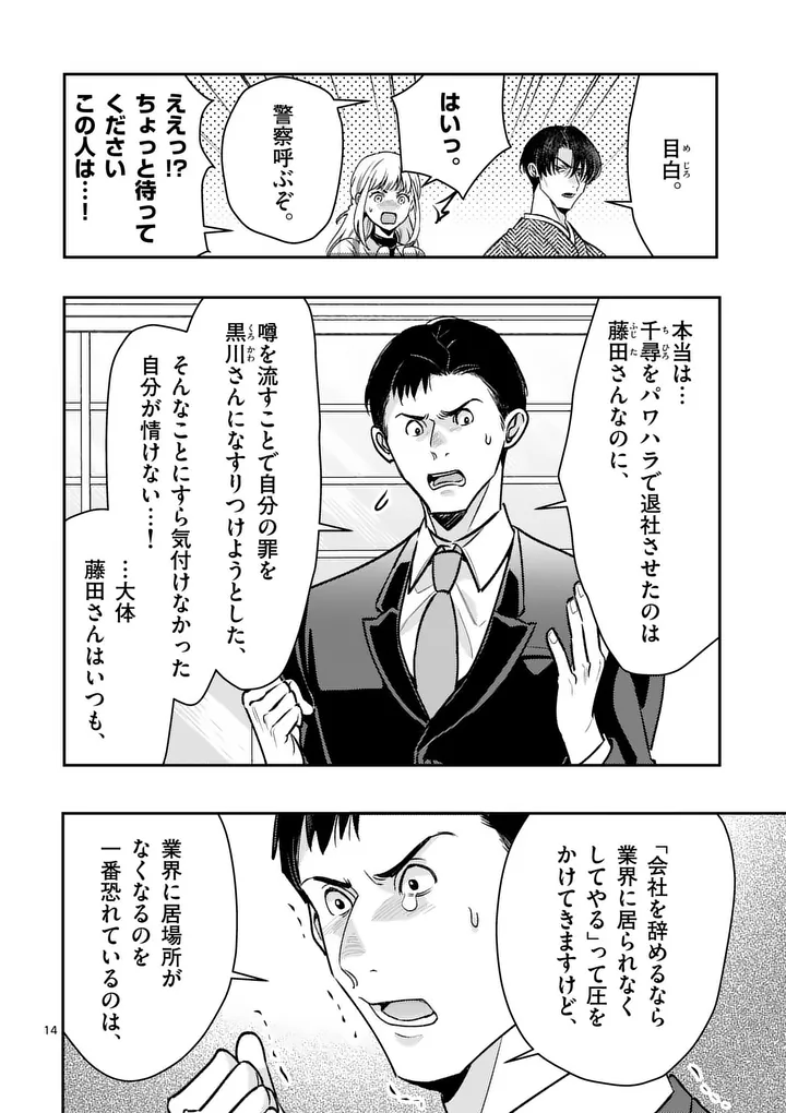 Yametai!: Anata no Reset, Daikou Shimasu Chapter 11.2 1ページ