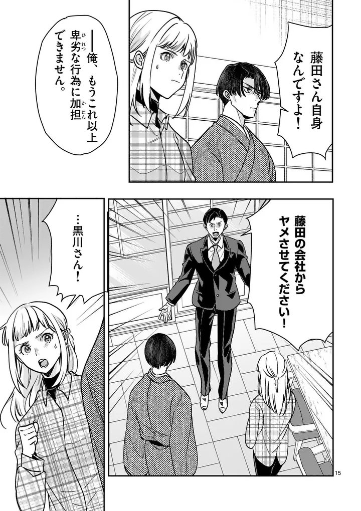 Yametai!: Anata no Reset, Daikou Shimasu Chapter 11.2 2ページ