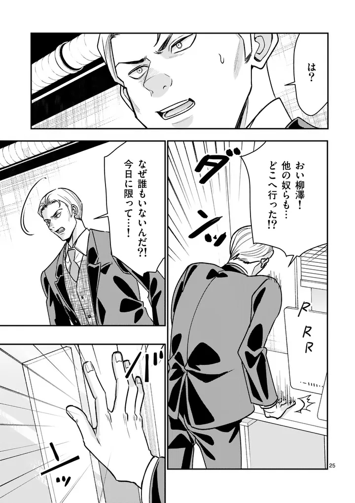 Yametai!: Anata no Reset, Daikou Shimasu Chapter 11.2 12ページ