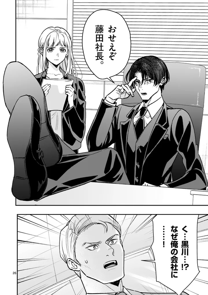 Yametai!: Anata no Reset, Daikou Shimasu Chapter 11.2 13ページ