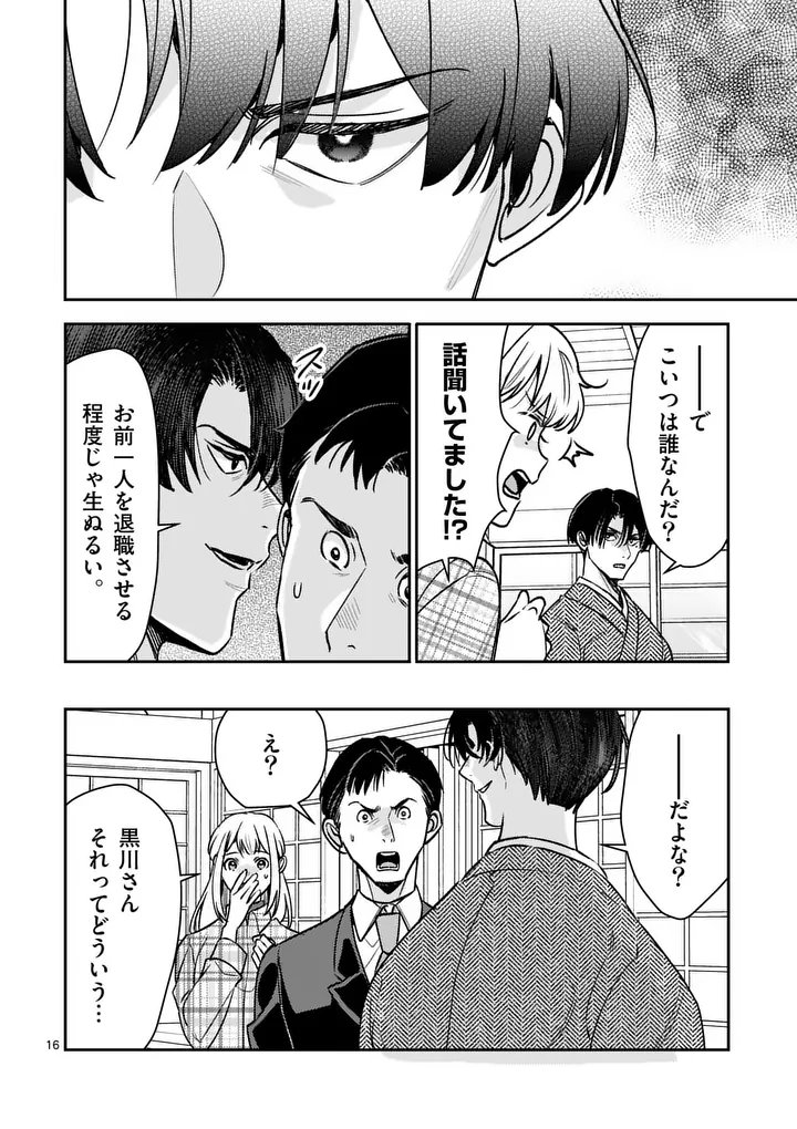 Yametai!: Anata no Reset, Daikou Shimasu Chapter 11.2 3ページ