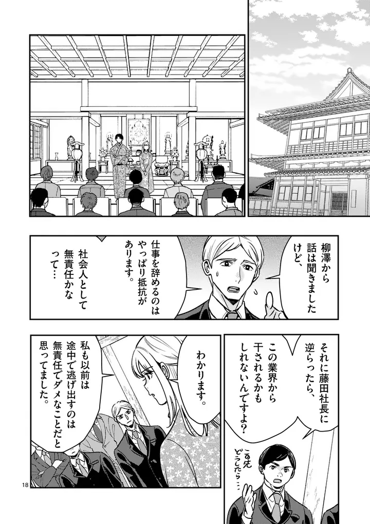 Yametai!: Anata no Reset, Daikou Shimasu Chapter 11.2 5ページ