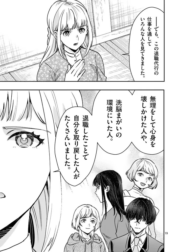 Yametai!: Anata no Reset, Daikou Shimasu Chapter 11.2 6ページ