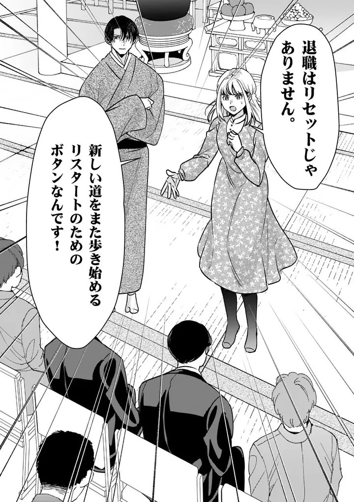 Yametai!: Anata no Reset, Daikou Shimasu Chapter 11.2 7ページ
