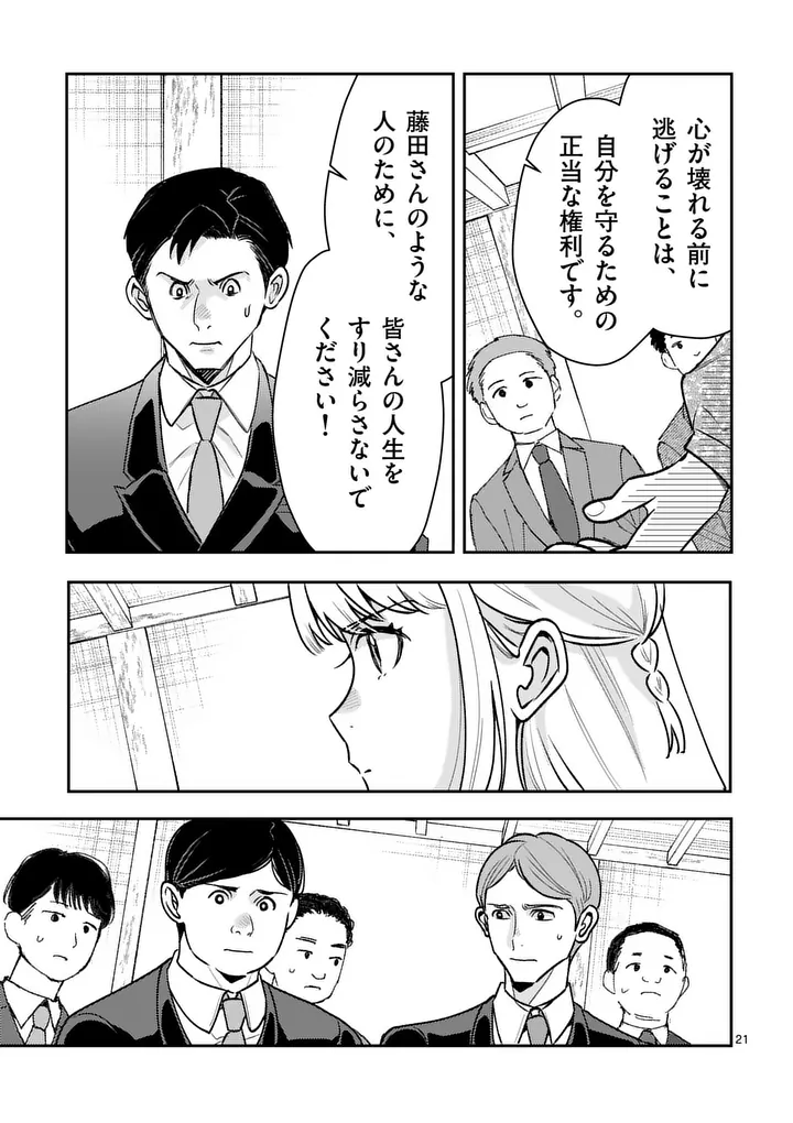 Yametai!: Anata no Reset, Daikou Shimasu Chapter 11.2 8ページ