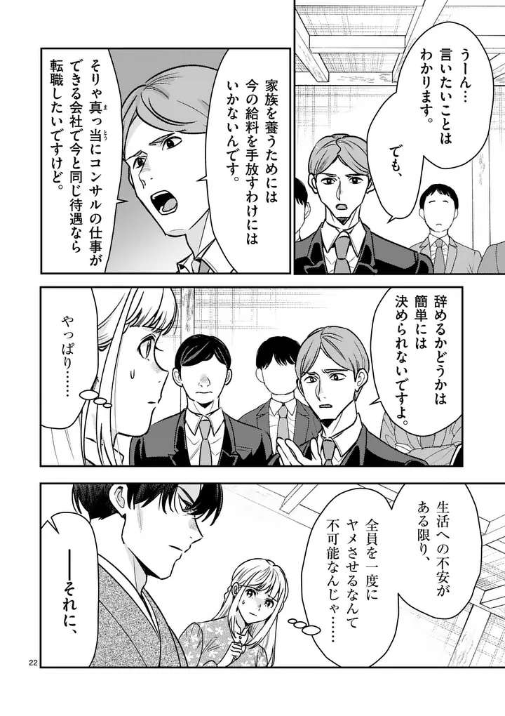 Yametai!: Anata no Reset, Daikou Shimasu Chapter 11.2 9ページ