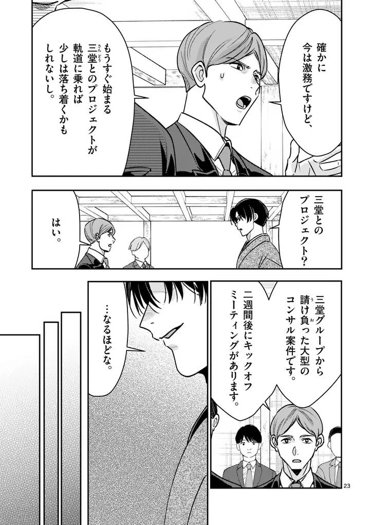 Yametai!: Anata no Reset, Daikou Shimasu Chapter 11.2 10ページ