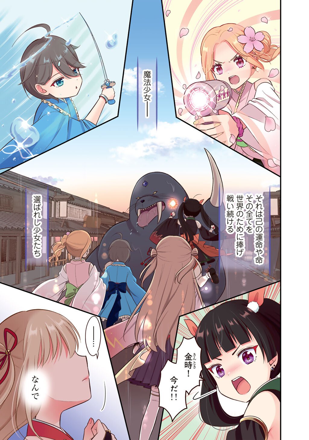 Mahou Shoujo x Kintarou Chapter 1 1ページ