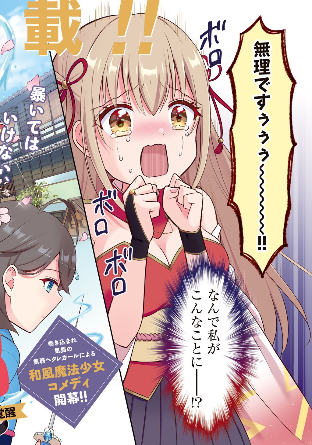 Mahou Shoujo x Kintarou Chapter 1 2ページ