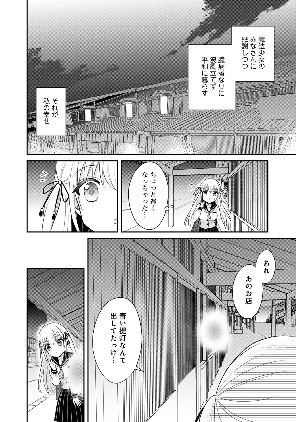 Mahou Shoujo x Kintarou Chapter 1 12ページ