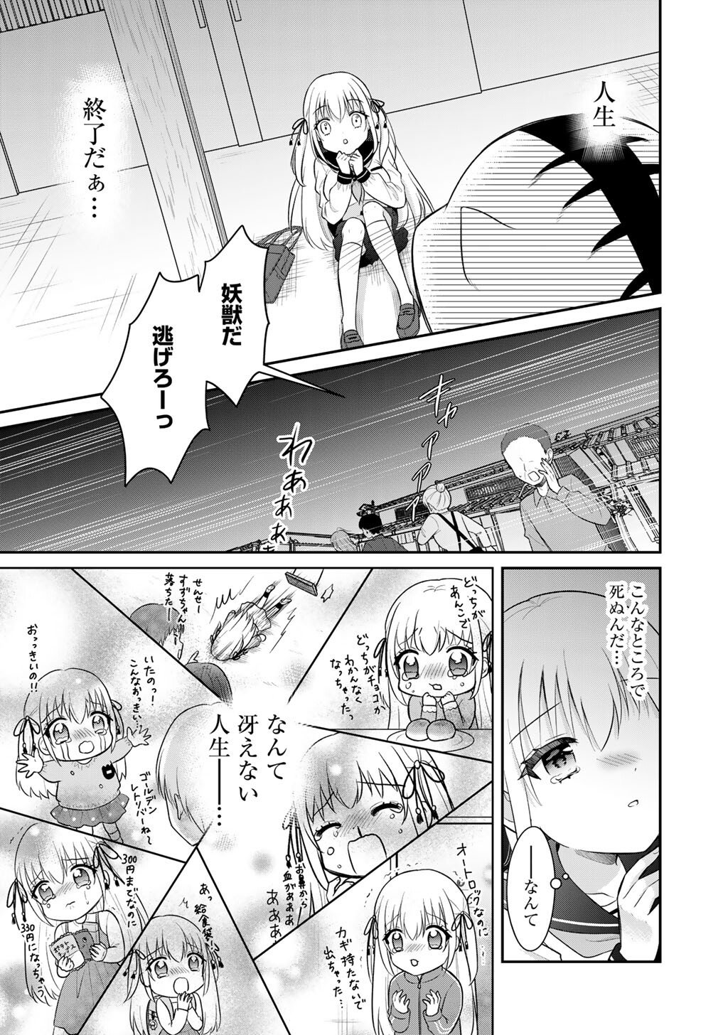 Mahou Shoujo x Kintarou Chapter 1 15ページ