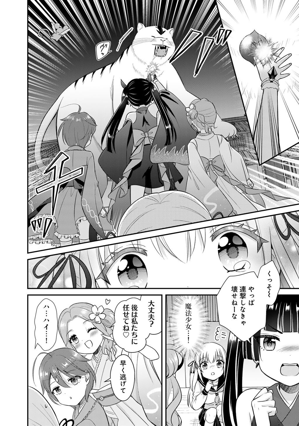 Mahou Shoujo x Kintarou Chapter 1 16ページ
