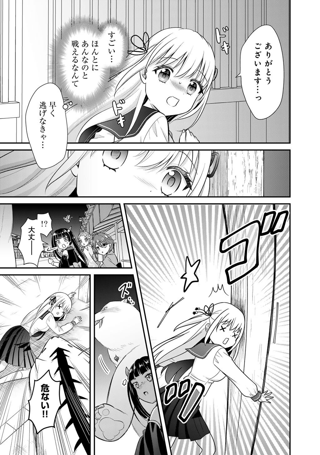 Mahou Shoujo x Kintarou Chapter 1 17ページ