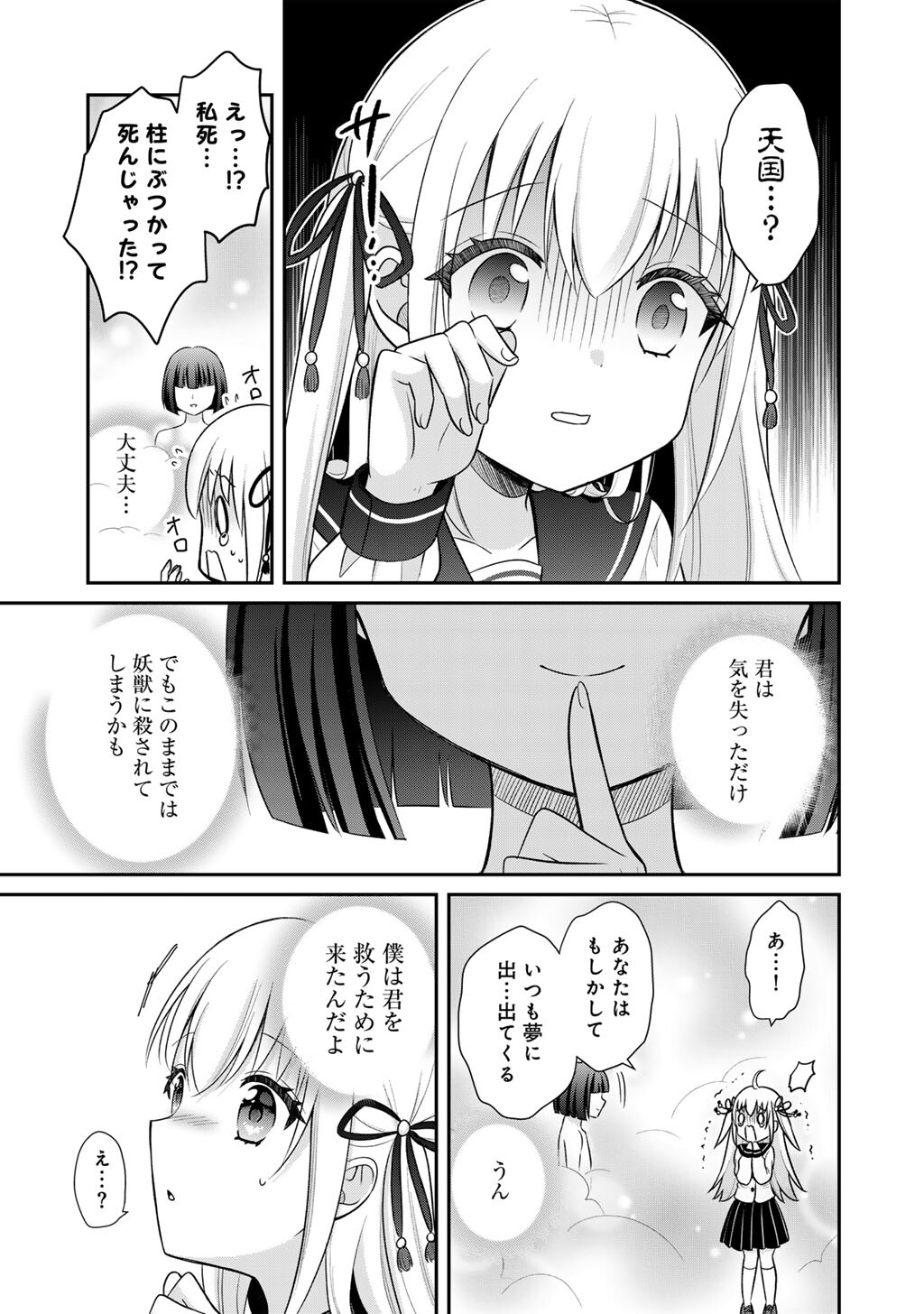 Mahou Shoujo x Kintarou Chapter 1 19ページ