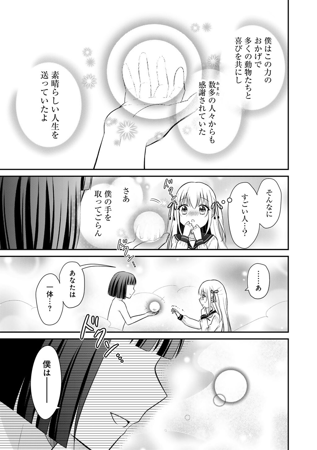 Mahou Shoujo x Kintarou Chapter 1 21ページ