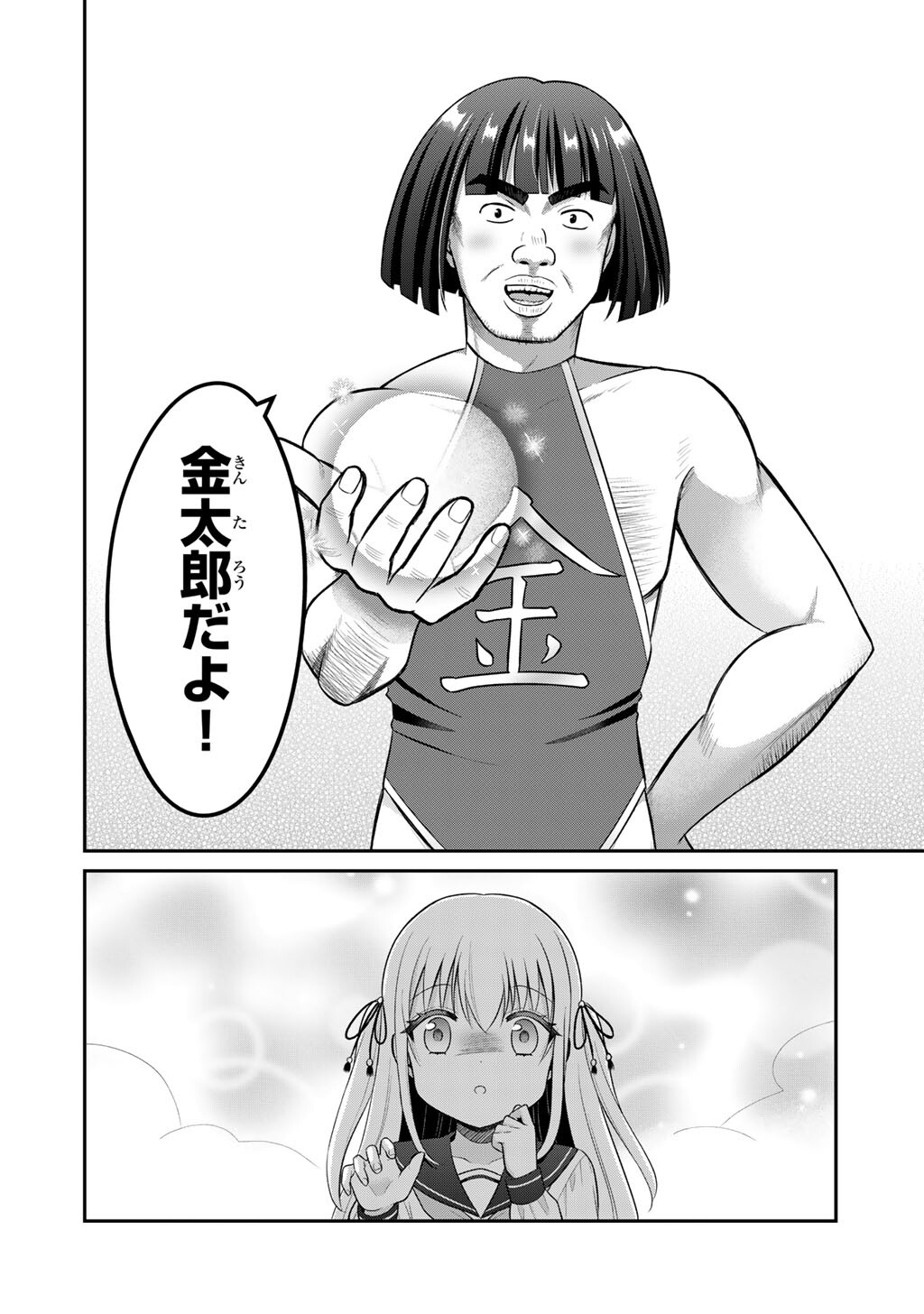 Mahou Shoujo x Kintarou Chapter 1 22ページ