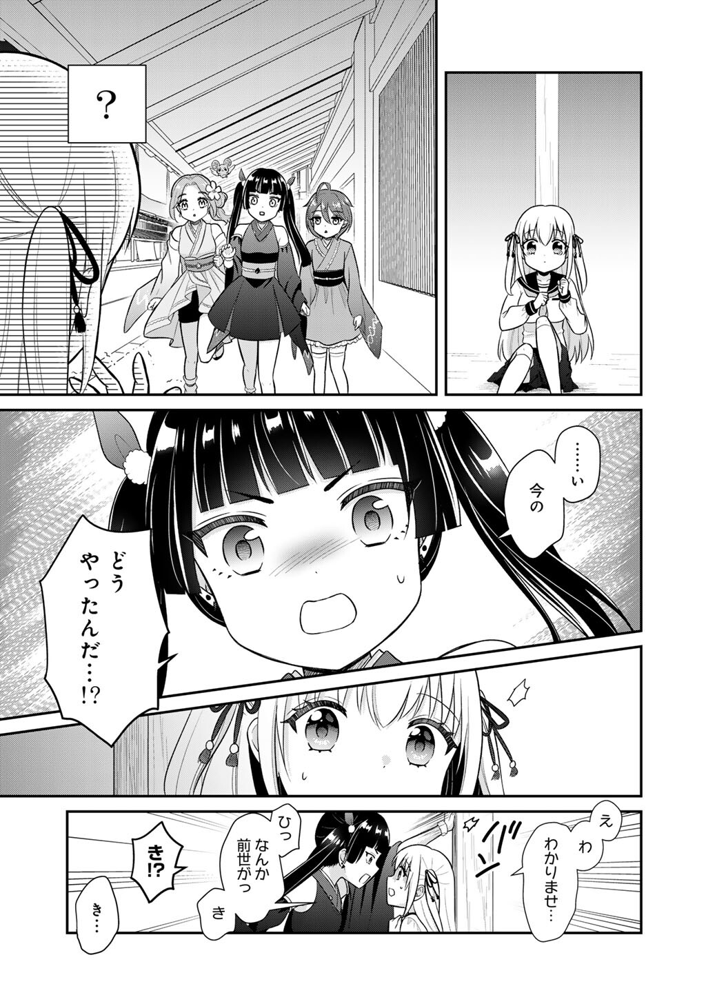 Mahou Shoujo x Kintarou Chapter 1 27ページ