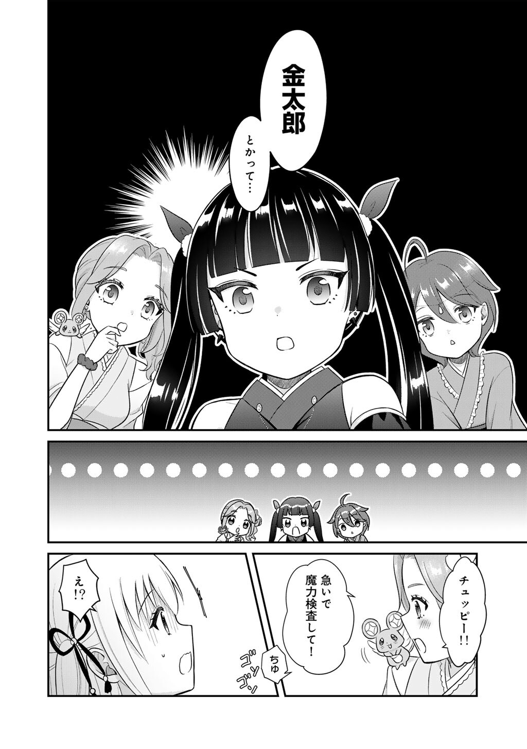 Mahou Shoujo x Kintarou Chapter 1 28ページ