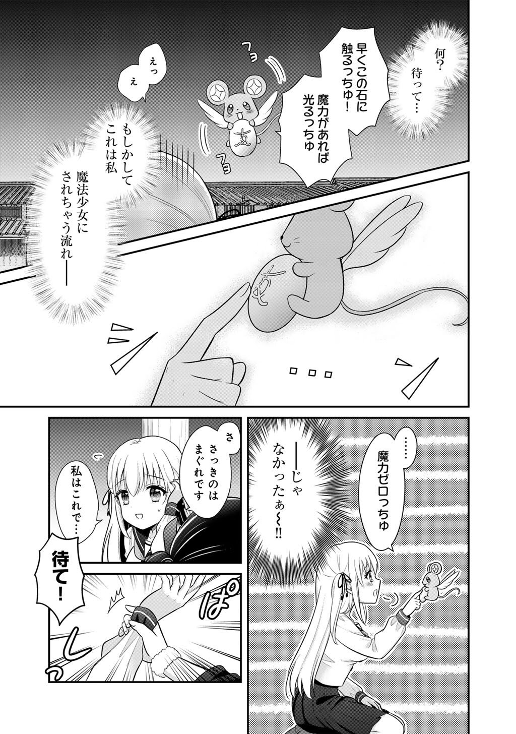 Mahou Shoujo x Kintarou Chapter 1 29ページ