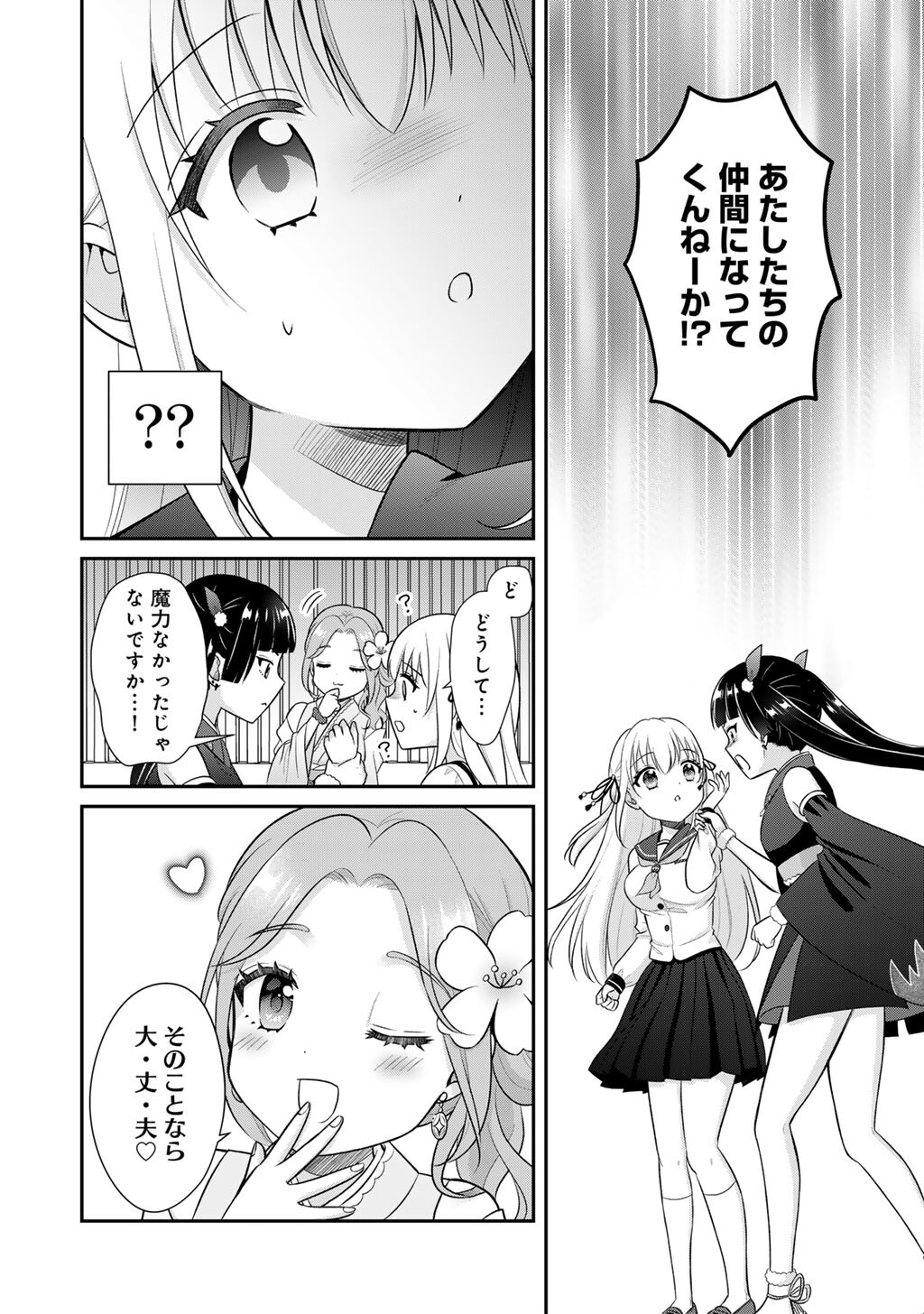 Mahou Shoujo x Kintarou Chapter 1 30ページ