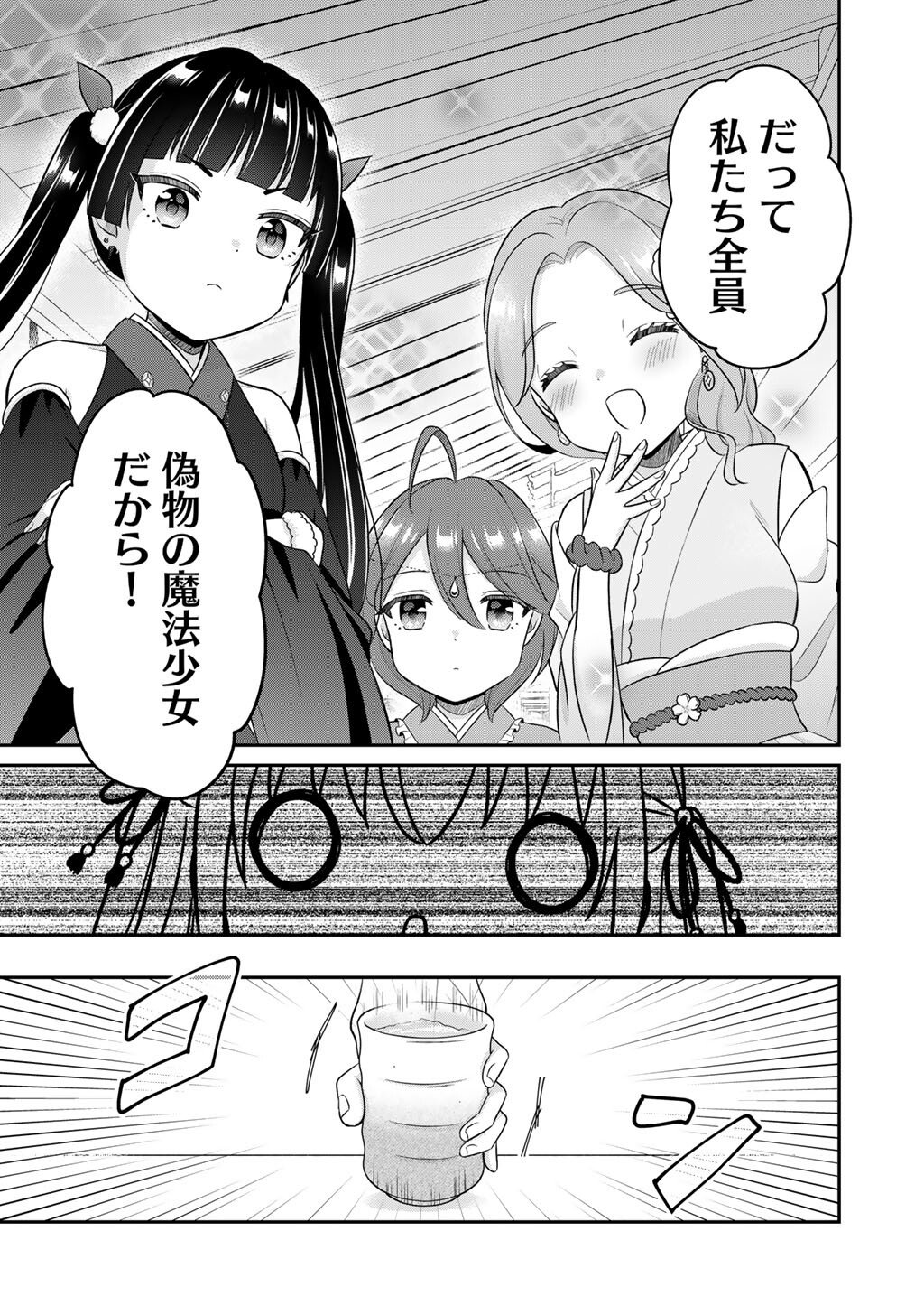 Mahou Shoujo x Kintarou Chapter 1 31ページ