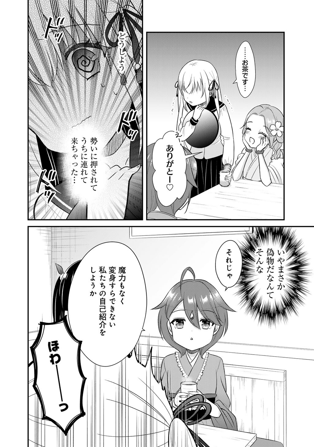 Mahou Shoujo x Kintarou Chapter 1 32ページ